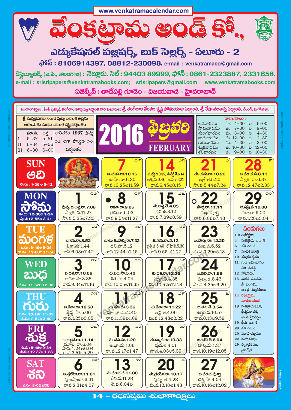 February 2016 Venkatrama Co Telugu Calendar Colour Venkatrama Telugu Calendar 2025 Festivals Rasi Phalalu 2025 2026 Muhurtham