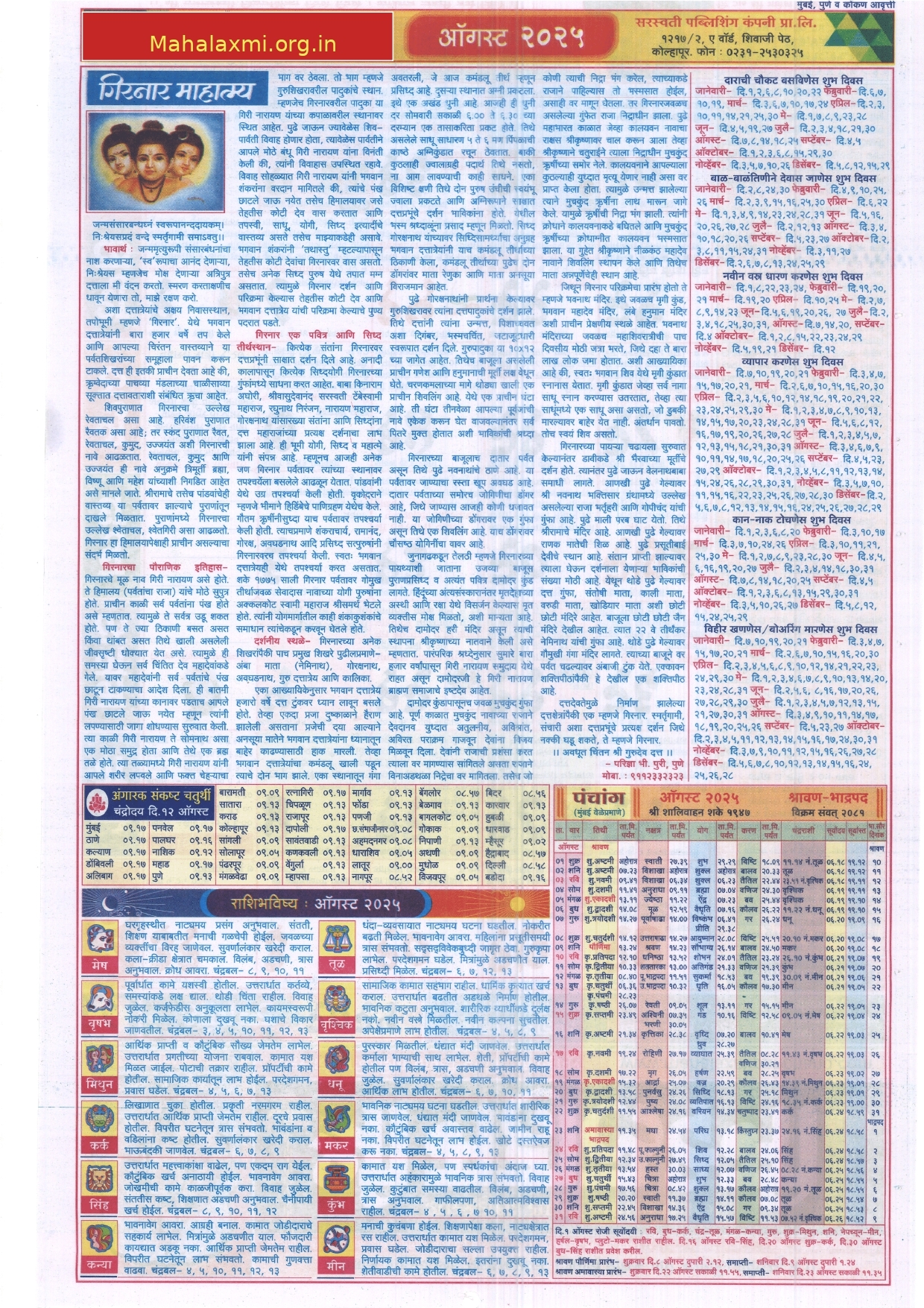 Mahalaxmi Calendar August 2025 2025 