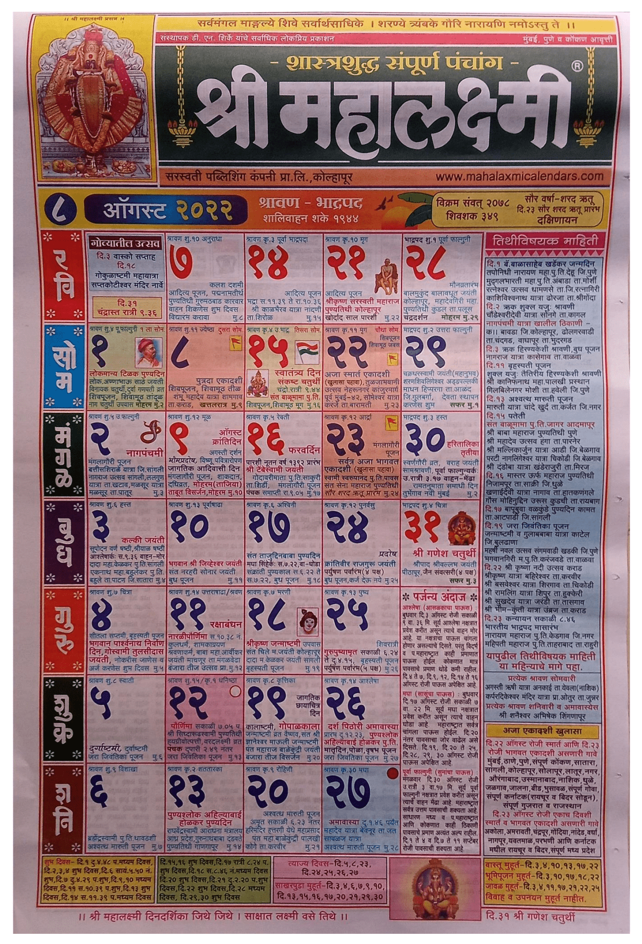 Mahalaxmi Calendar 2025 August