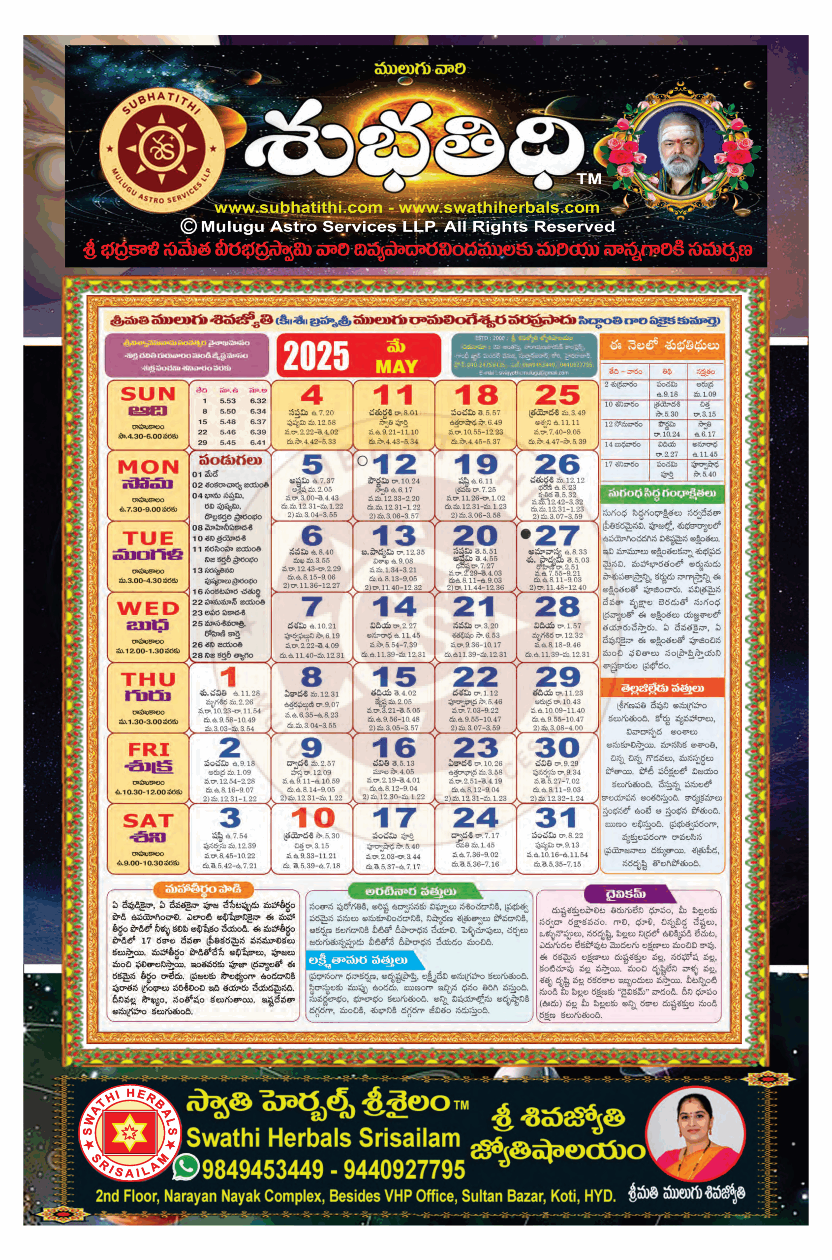 Mulugu Calendar 2025 Subhatithi Official