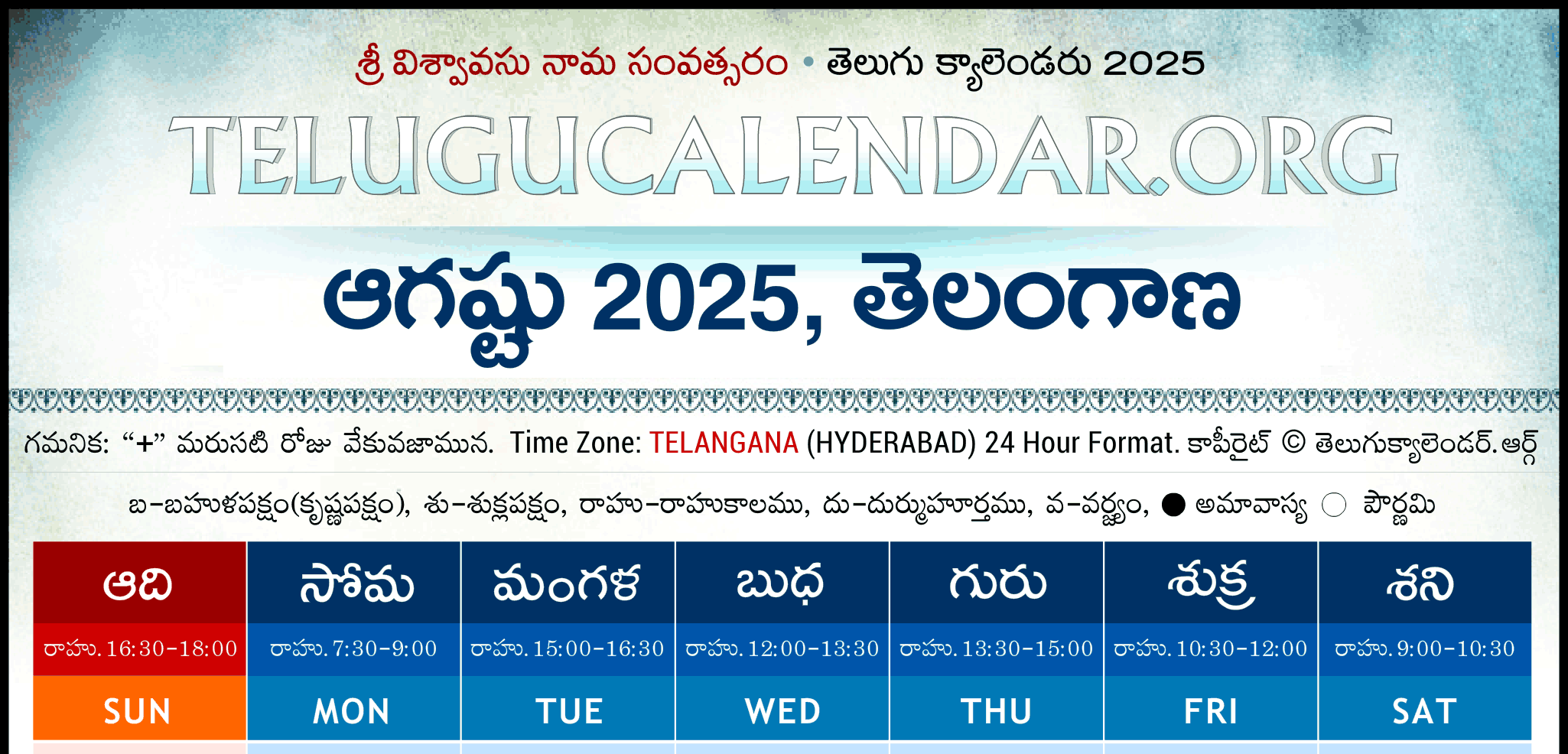 August Telugu Calendar 2025