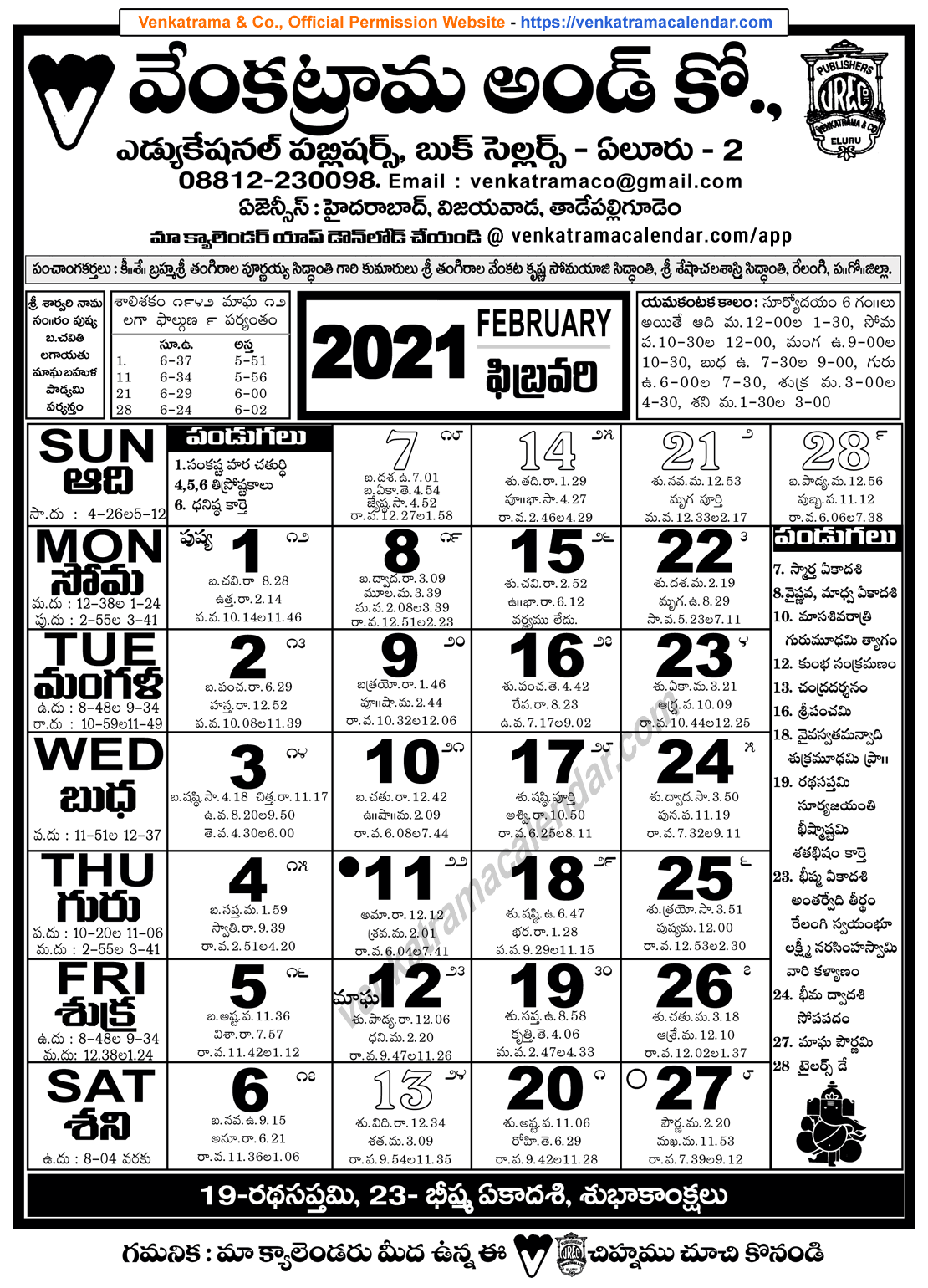Venkatrama Co 2021 February Telugu Calendar Venkatrama Telugu Calendar 2025 Festivals Rasi Phalalu 2025 2026 Muhurtham