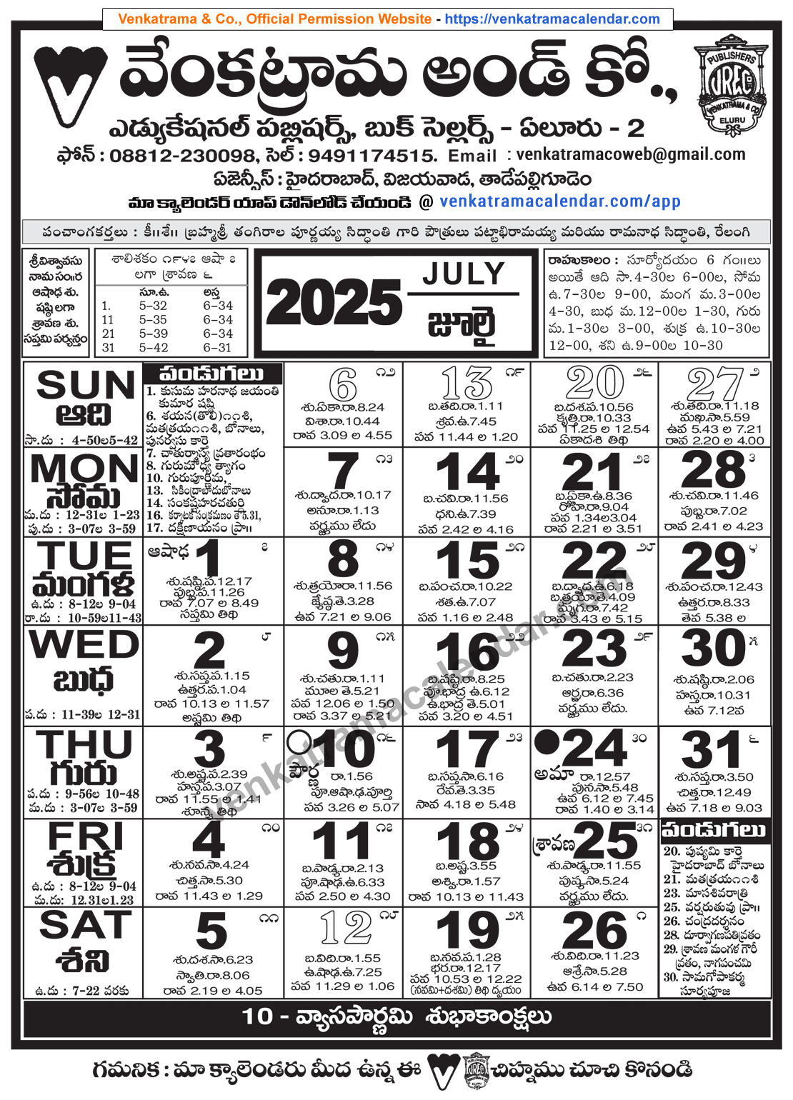 Venkatrama Telugu Calendar 2025 July Venkatrama Telugu Calendar 2025 Festivals Rasi Phalalu 2025 2026 Muhurtham