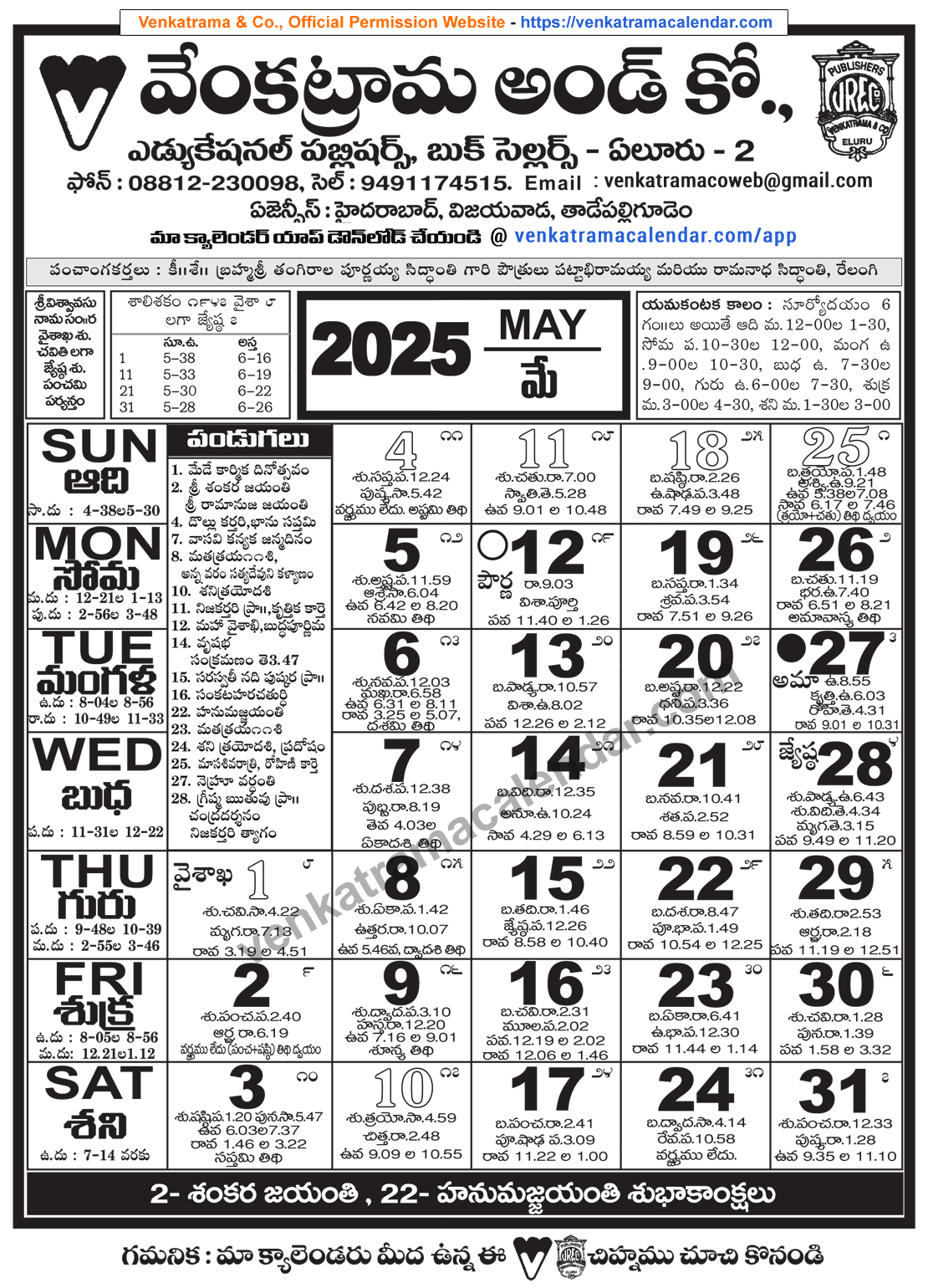 Venkatrama Telugu Calendar 2025 May Venkatrama Telugu Calendar 2025 Festivals Rasi Phalalu 2025 2026 Muhurtham